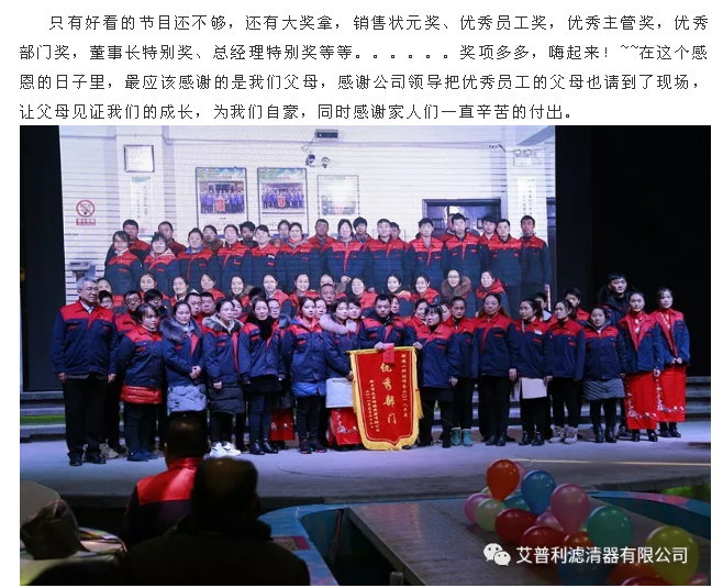感恩相伴，溫暖同行-艾普利2018年度優(yōu)秀員工表彰大會暨新春年會(圖11)